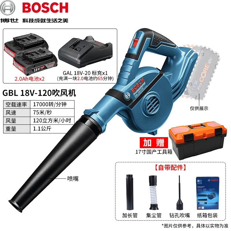 博世充電吹風(fēng)機(jī) 鋰電鼓風(fēng)機(jī) GBL18V-120【2.0Ah雙電版】博世充電吹風(fēng)機(jī) 鋰電鼓風(fēng)機(jī) GBL18V-120【2.0Ah雙電版】