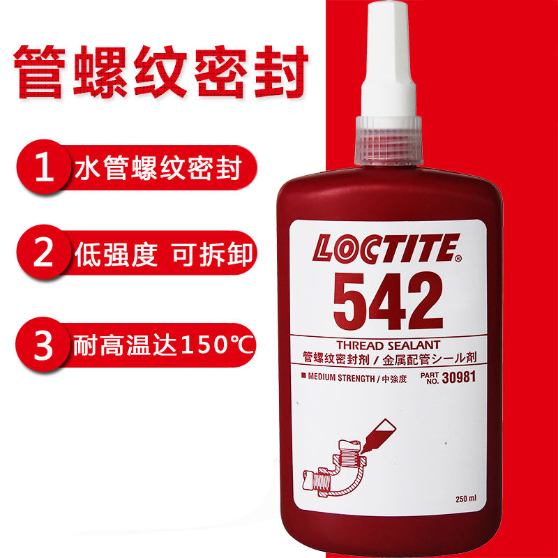 LOCTITE/樂(lè)泰 樂(lè)泰膠 542 250ml 1瓶LOCTITE/樂(lè)泰 樂(lè)泰膠 542 250ml 1瓶